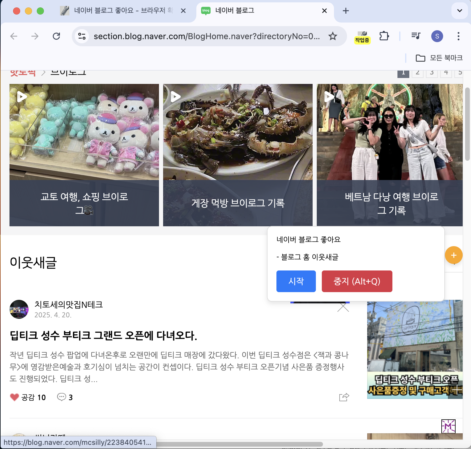 네이버 블로그 좋아요 - 손쉬운 자동 좋아요 도구